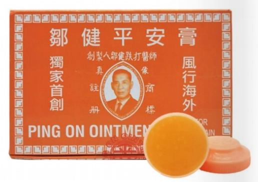 邹健平安膏 （香港） Ping On Ointement