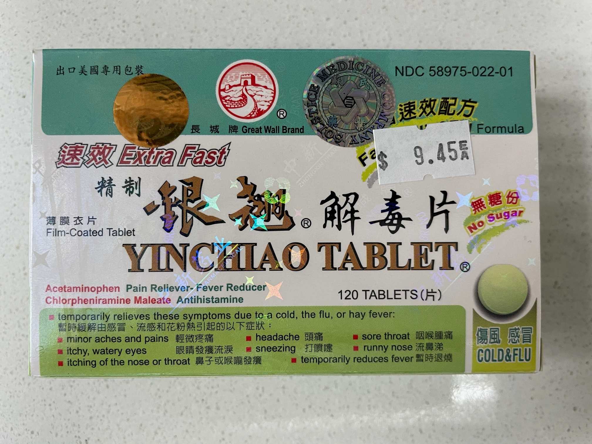 羊城牌强力银翘片 High Strength Yinqiao Tablets - 100 tablets